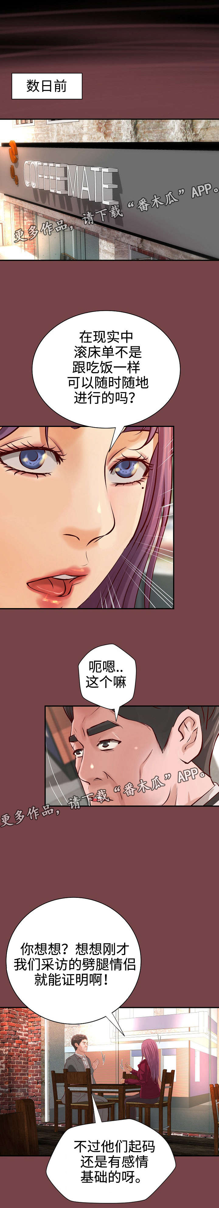 出版社回应教材将台湾和朝鲜并列漫画,第30章：决定1图