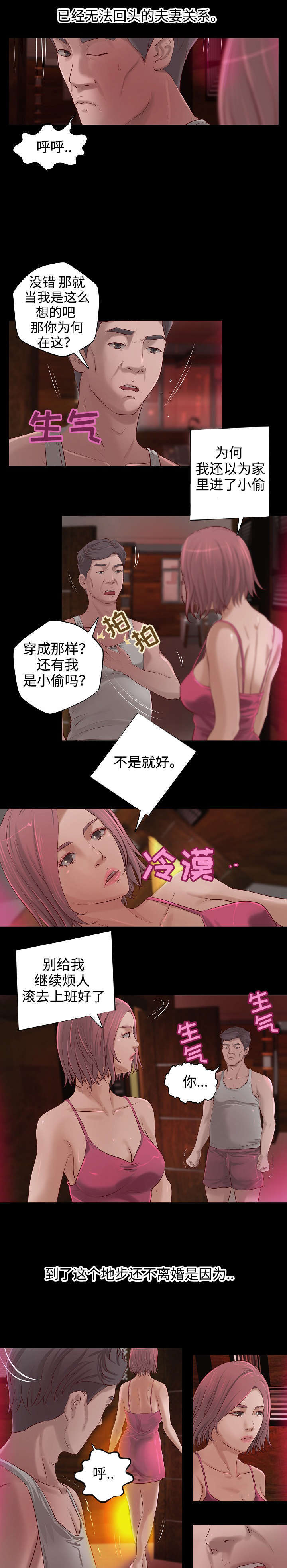 出版发行漫画,第5章：往事2图