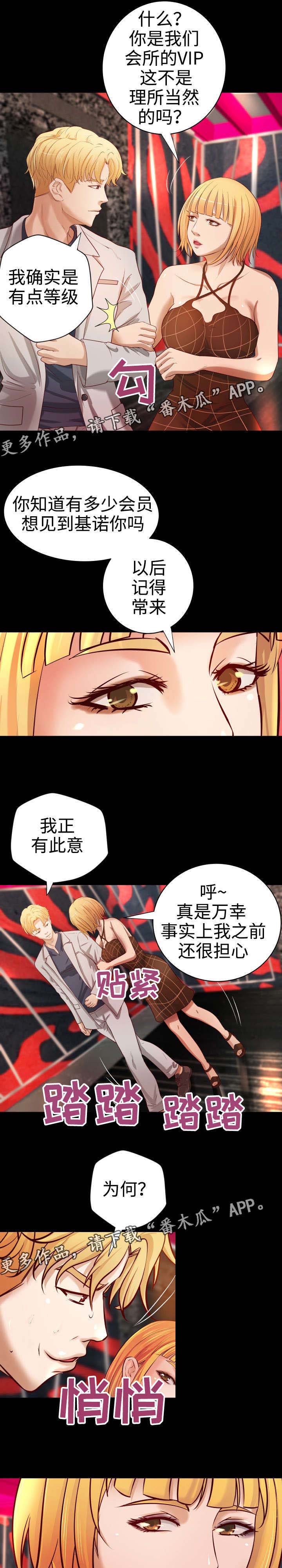 出版漫画,第21章：老顾客1图