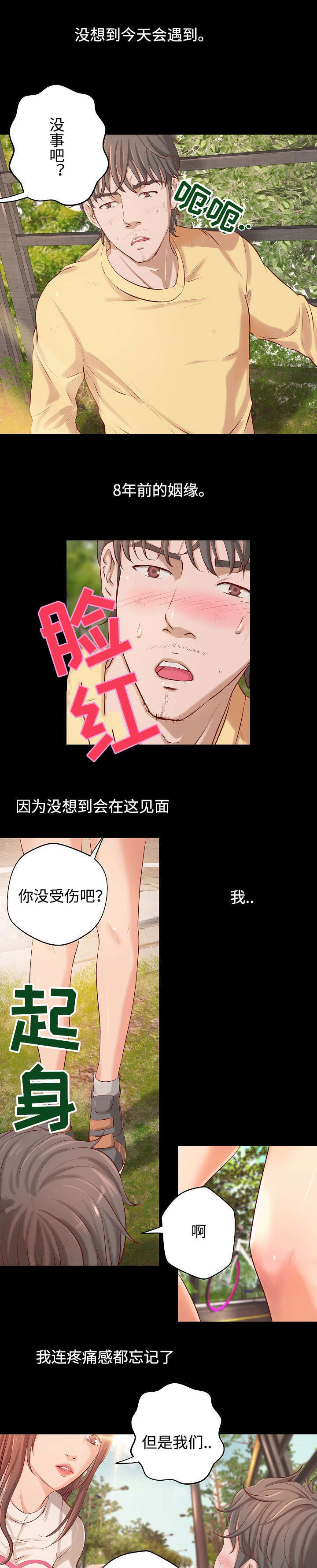 出版小说漫画,第2章：再次相遇2图