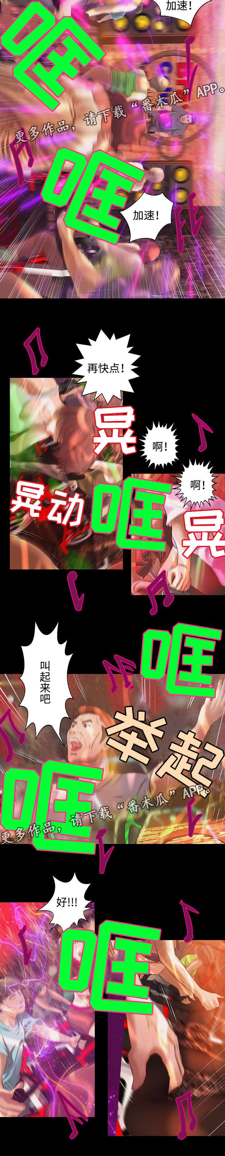 出版小说阅读软件漫画,第10章：健身之遇1图