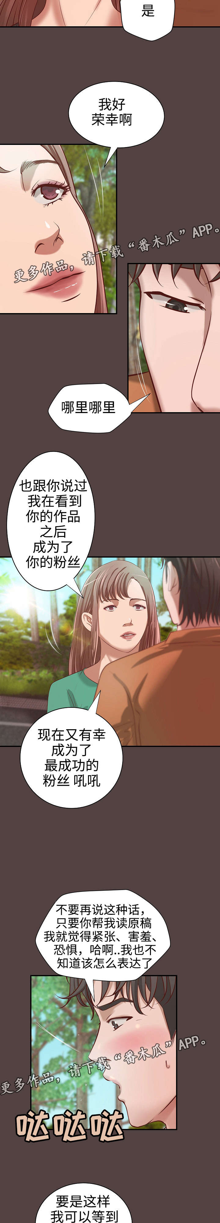 出版社出书的流程漫画,第25章：撞见2图