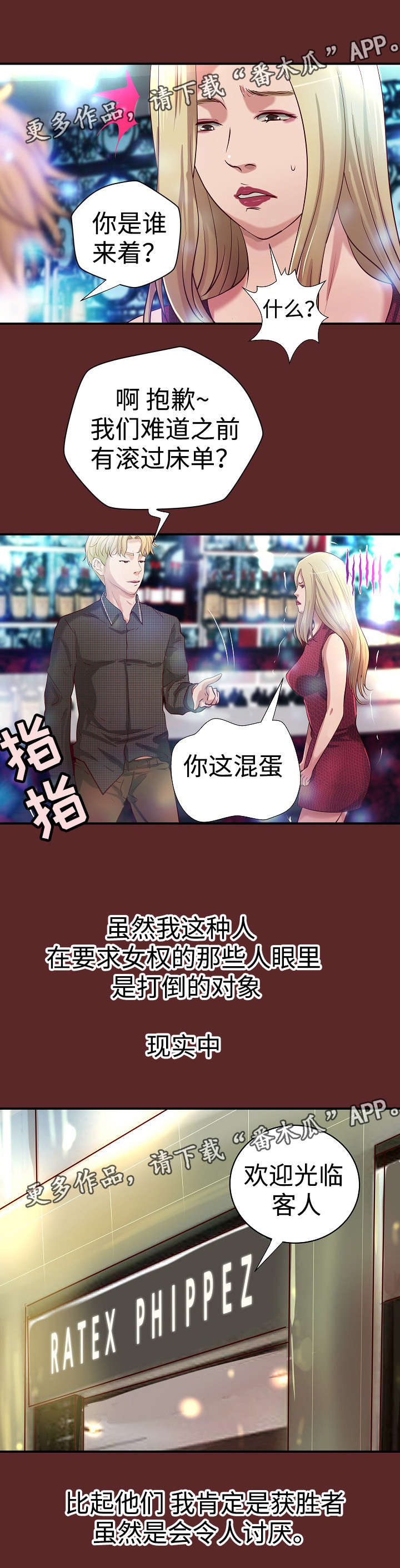 出版发行漫画,第27章：一夜荒唐2图