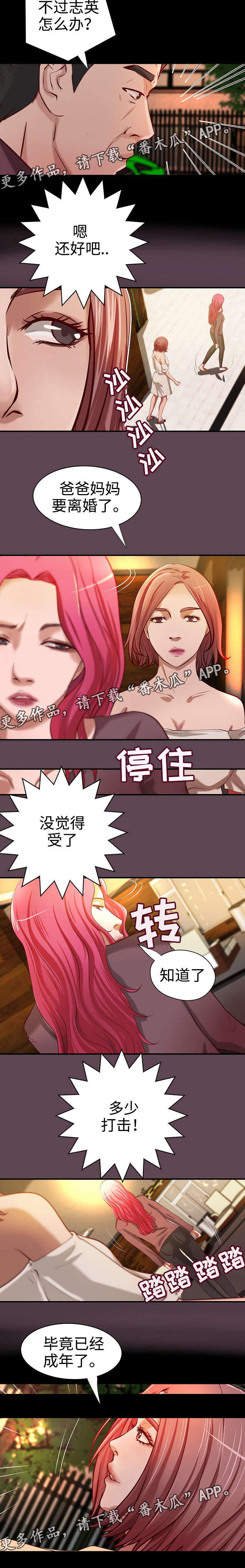 出版社出书费用漫画,第37章：各自安好2图