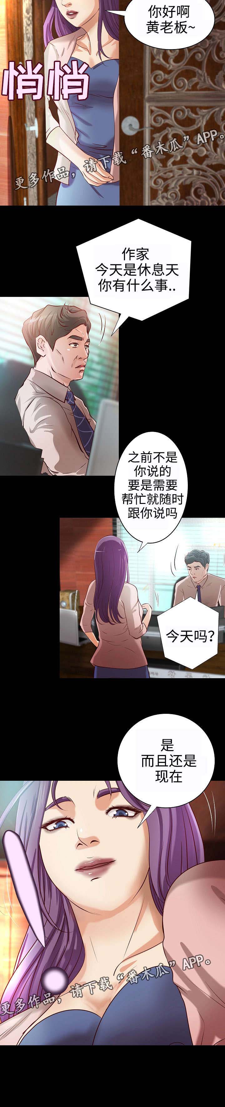 出版漫画,第28章：与众不同2图