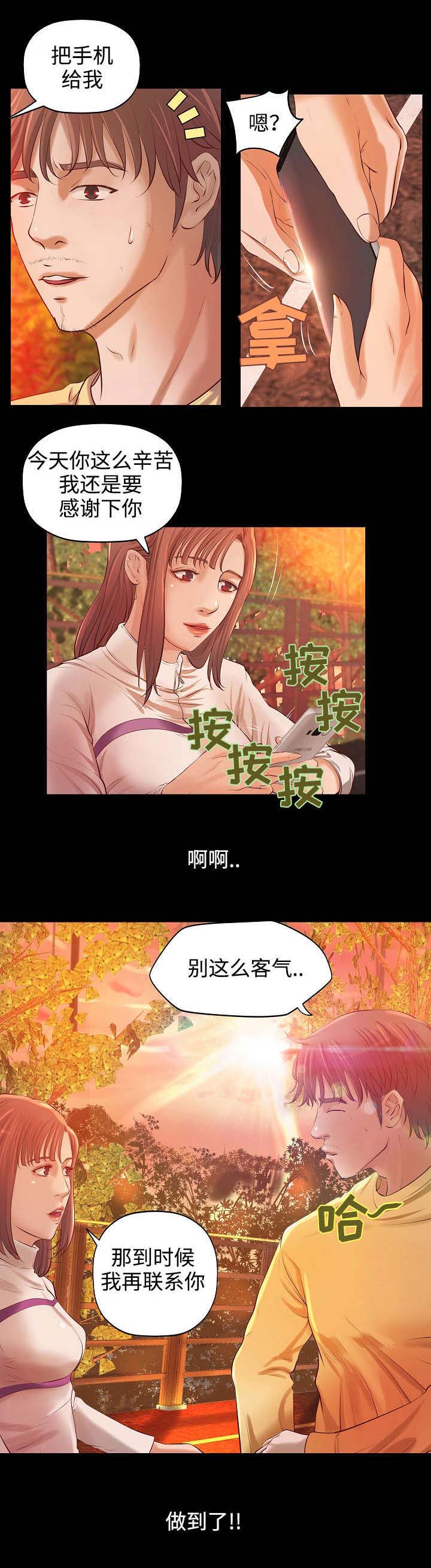 出版社出书费用漫画,第4章：心事1图