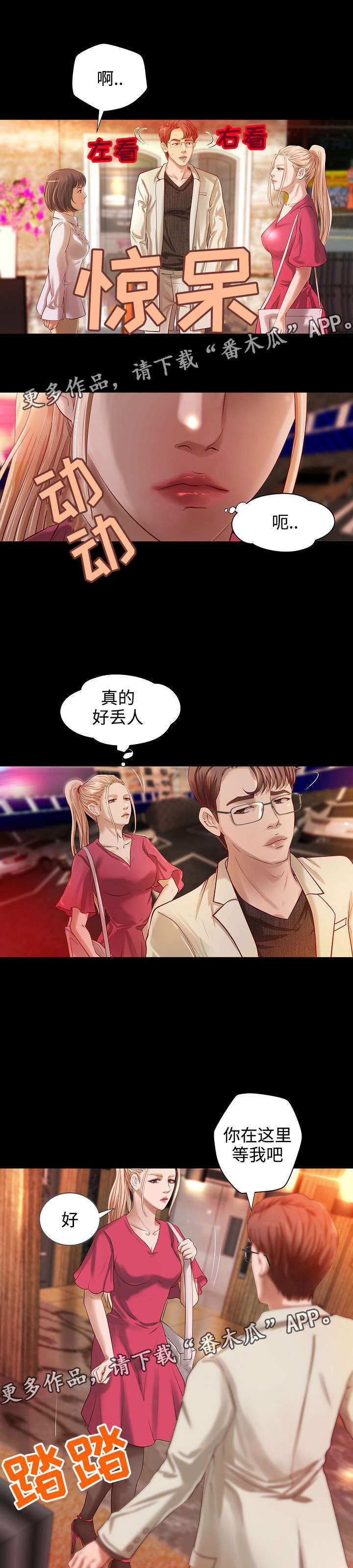 出版物经营许可证年检入口漫画,第14章：契约夜2图