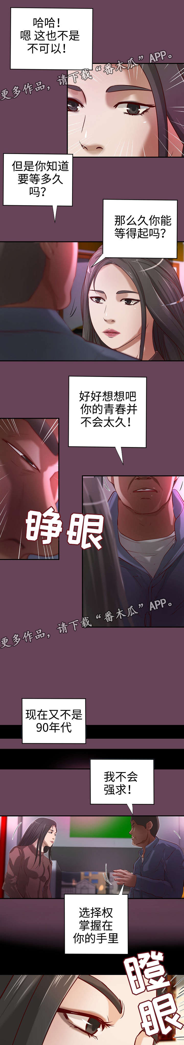 出版书籍漫画,第34章：面试陷阱1图