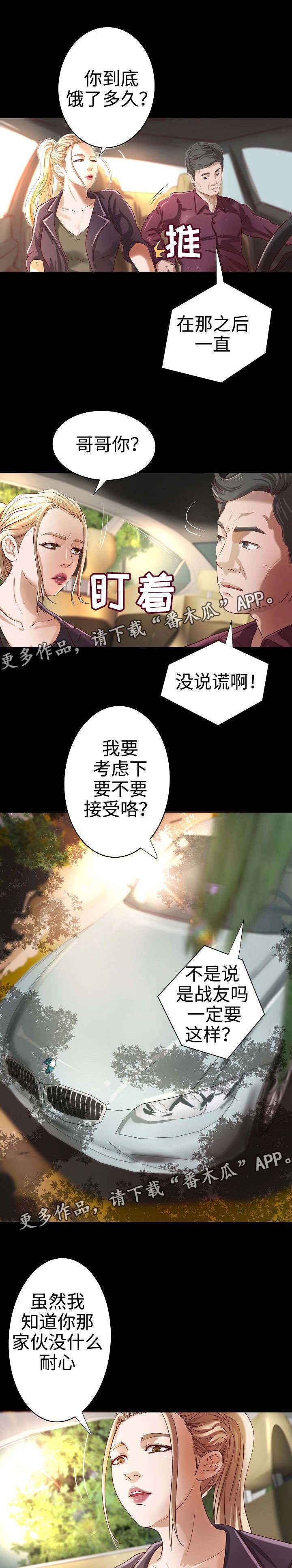 出版漫画,第21章：老顾客1图