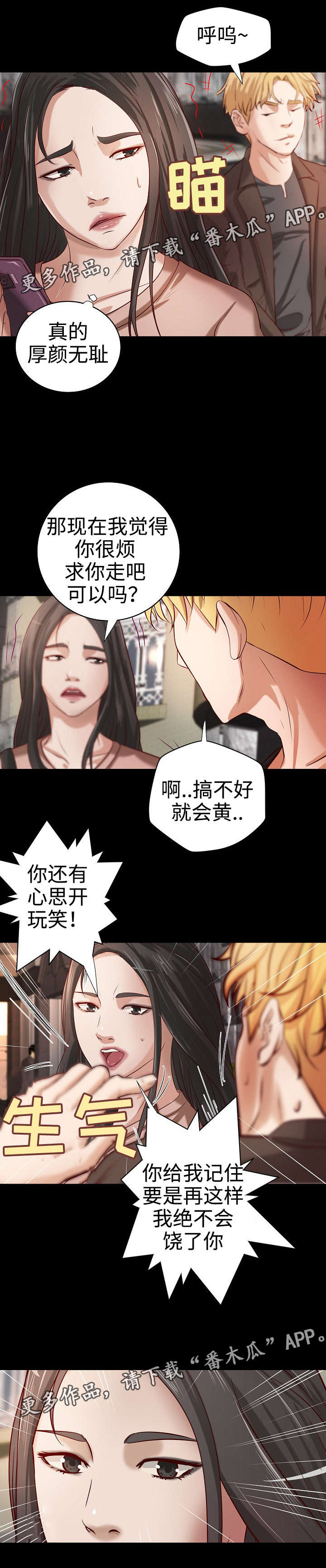 出版物经营许可证年检入口漫画,第28章：与众不同1图