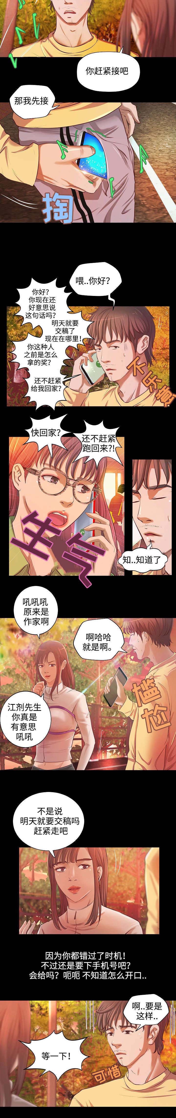 出版社书号价格一览表漫画,第3章：富二代2图