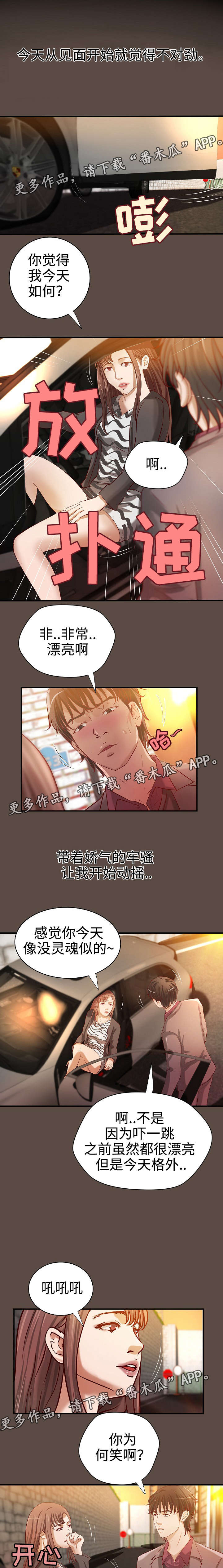 出版局漫画,第36章：意料之外1图