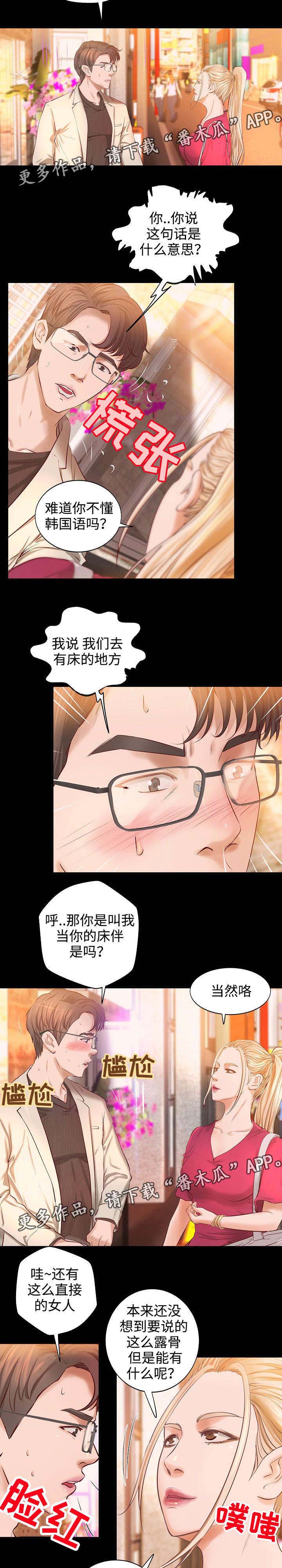 出版社出书的流程漫画,第12章：咖啡馆奇遇1图