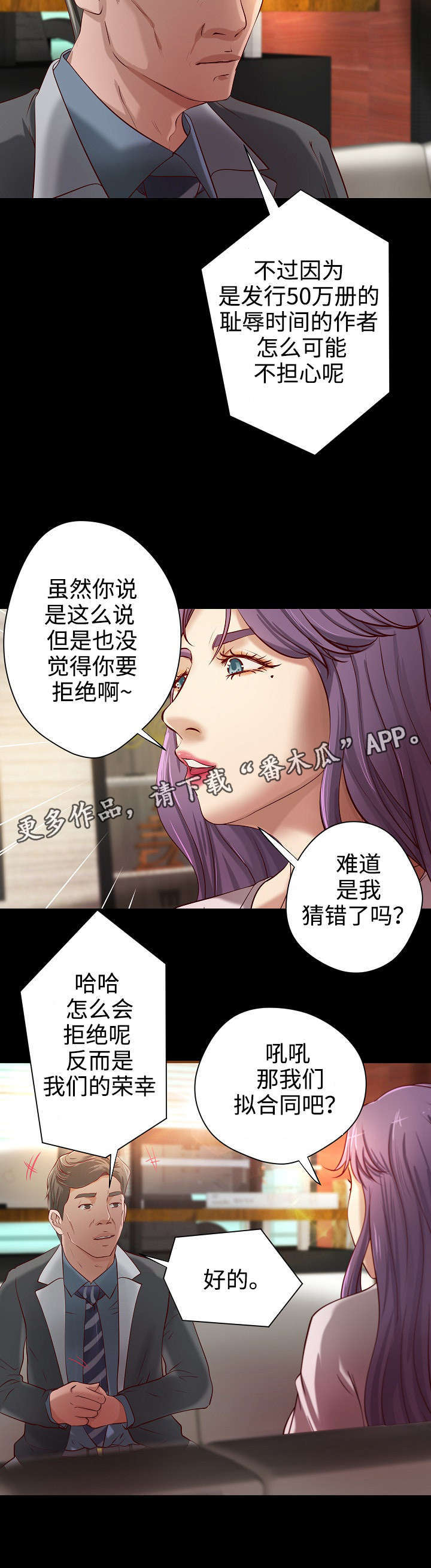 出版业漫画,第18章：聚餐1图