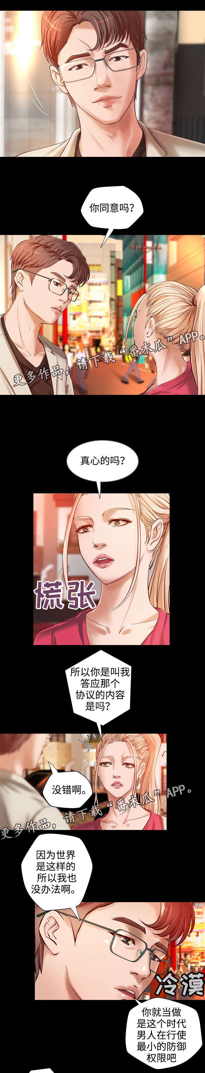 出版物经营许可证年检入口漫画,第14章：契约夜1图