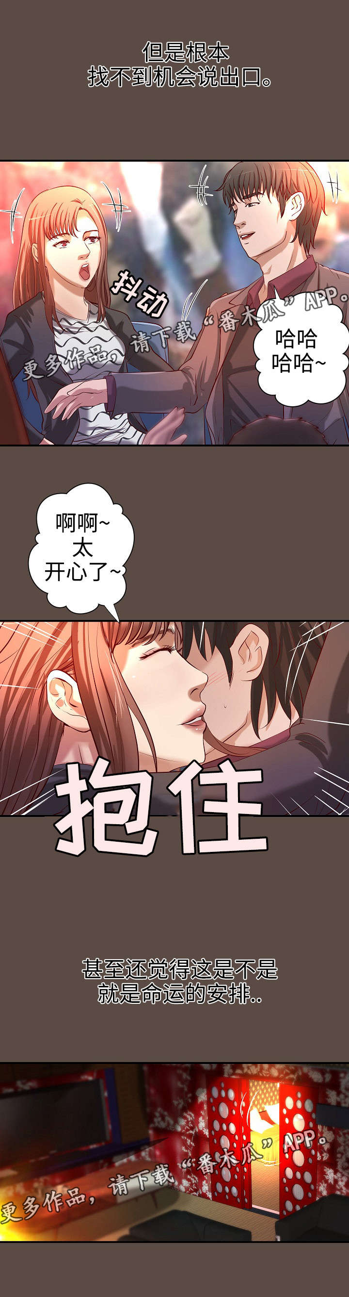 出版书漫画,第36章：意料之外2图