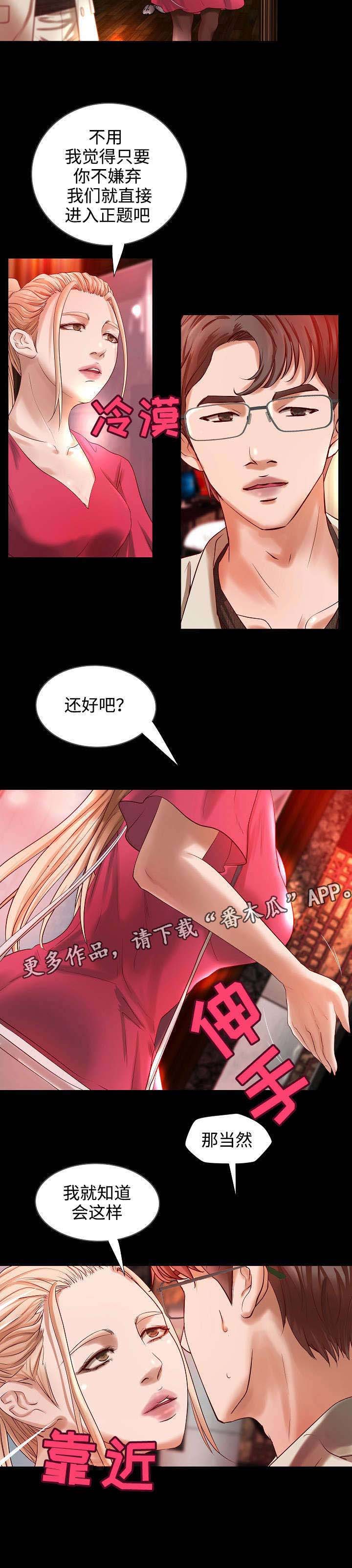 出版小说阅读软件漫画,第14章：契约夜1图