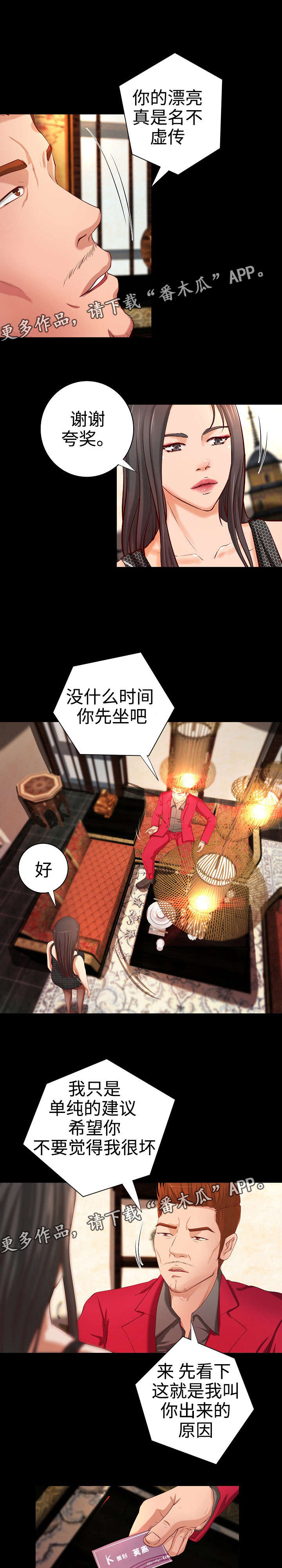 出版社书号收费标准漫画,第34章：面试陷阱1图