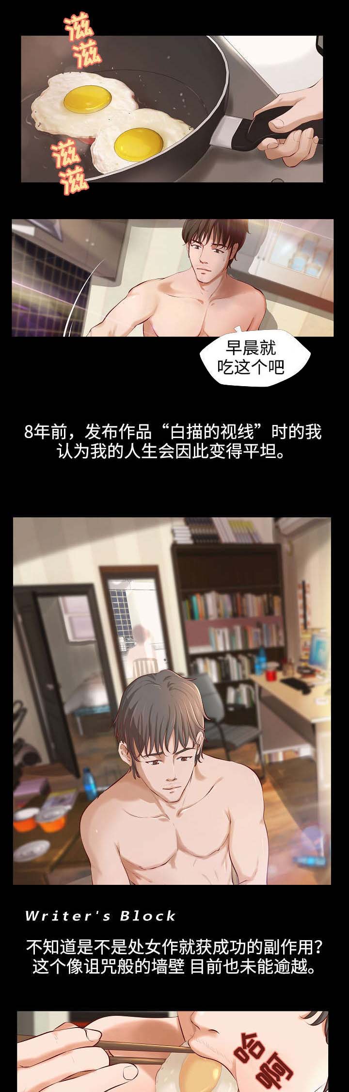 出版书籍的流程和费用漫画,第1章：落魄作家2图