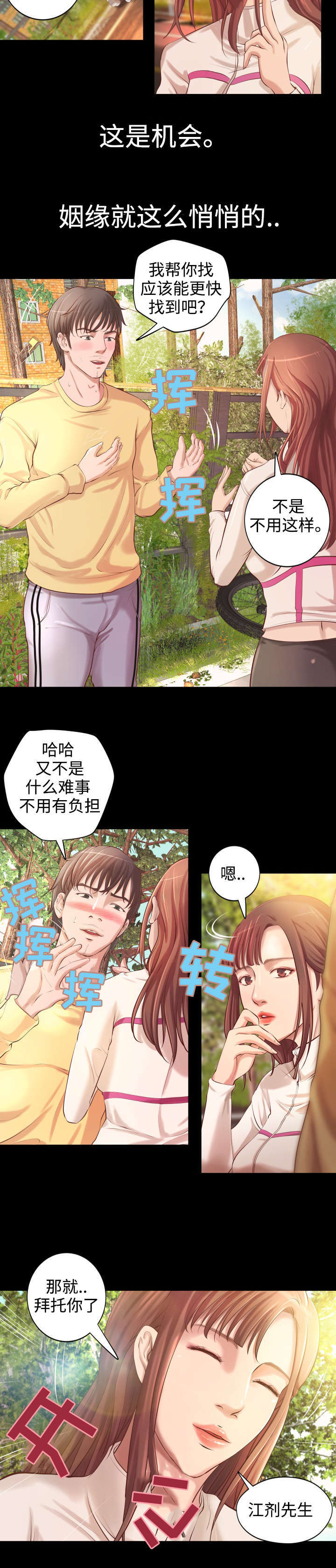 出版社书号价格一览表漫画,第3章：富二代2图