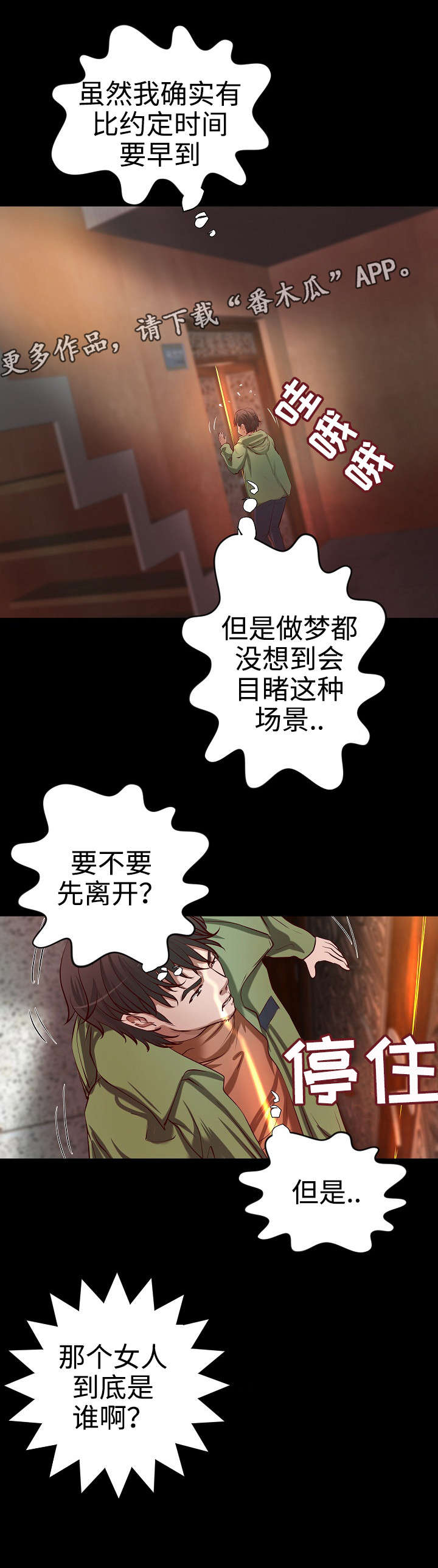 出版社书号价格一览表漫画,第29章：年龄差异1图