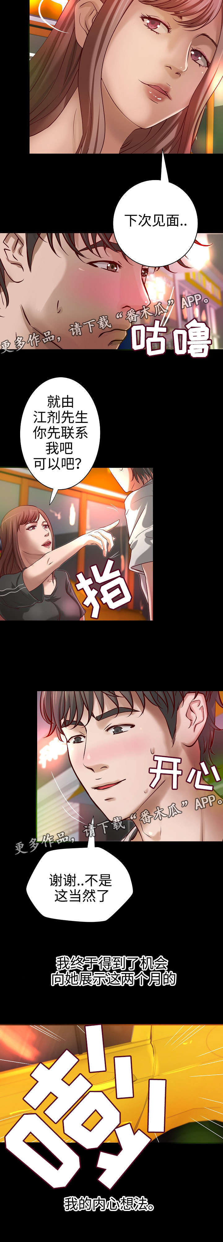 出版界漫画,第20章：晚餐1图