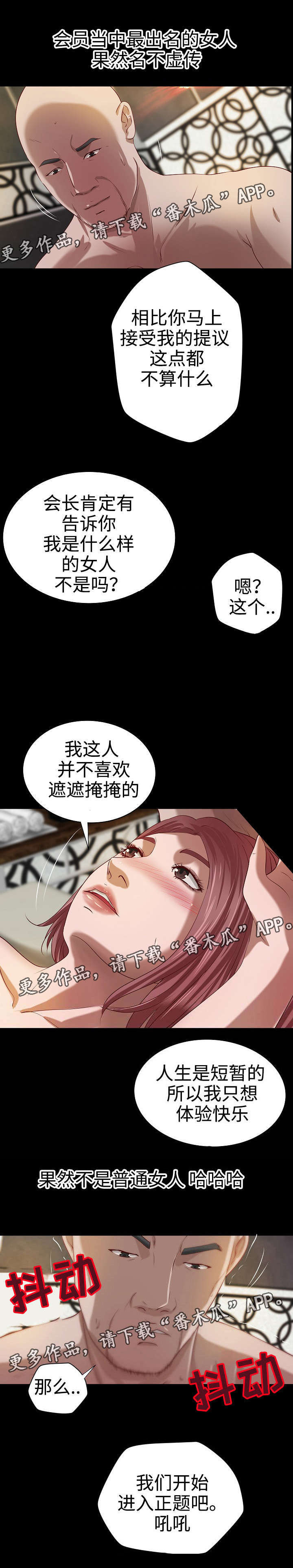 出版小说阅读软件漫画,第19章：特殊服务2图