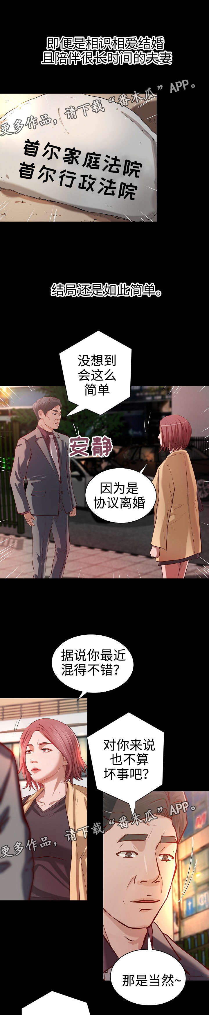 出版社出书费用漫画,第37章：各自安好1图