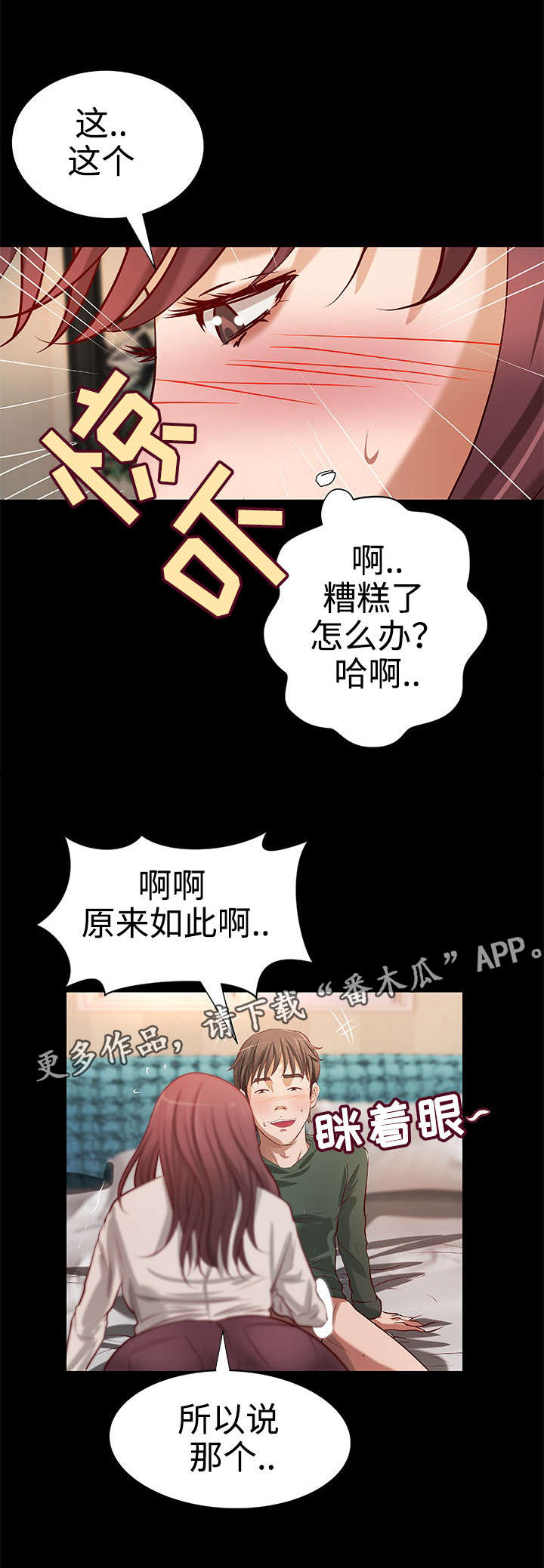 出版社回应教材将台湾和朝鲜并列漫画,第27章：一夜荒唐2图