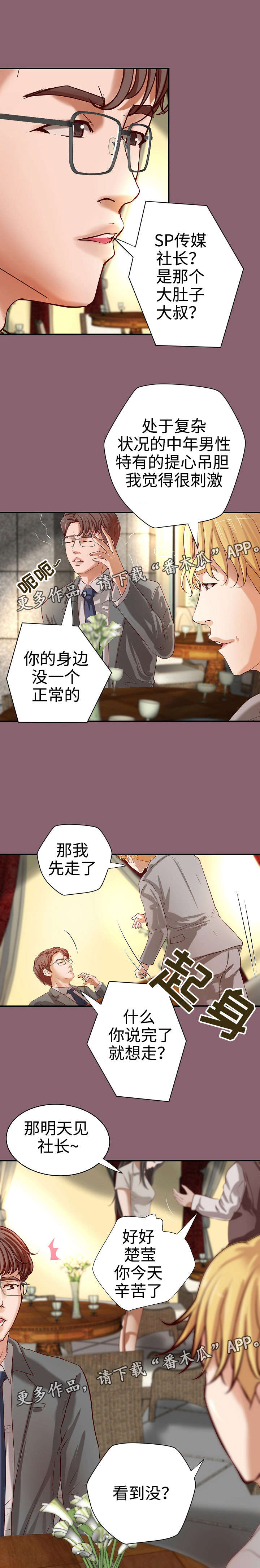 出版物经营许可证年检漫画,第23章：一见钟情1图