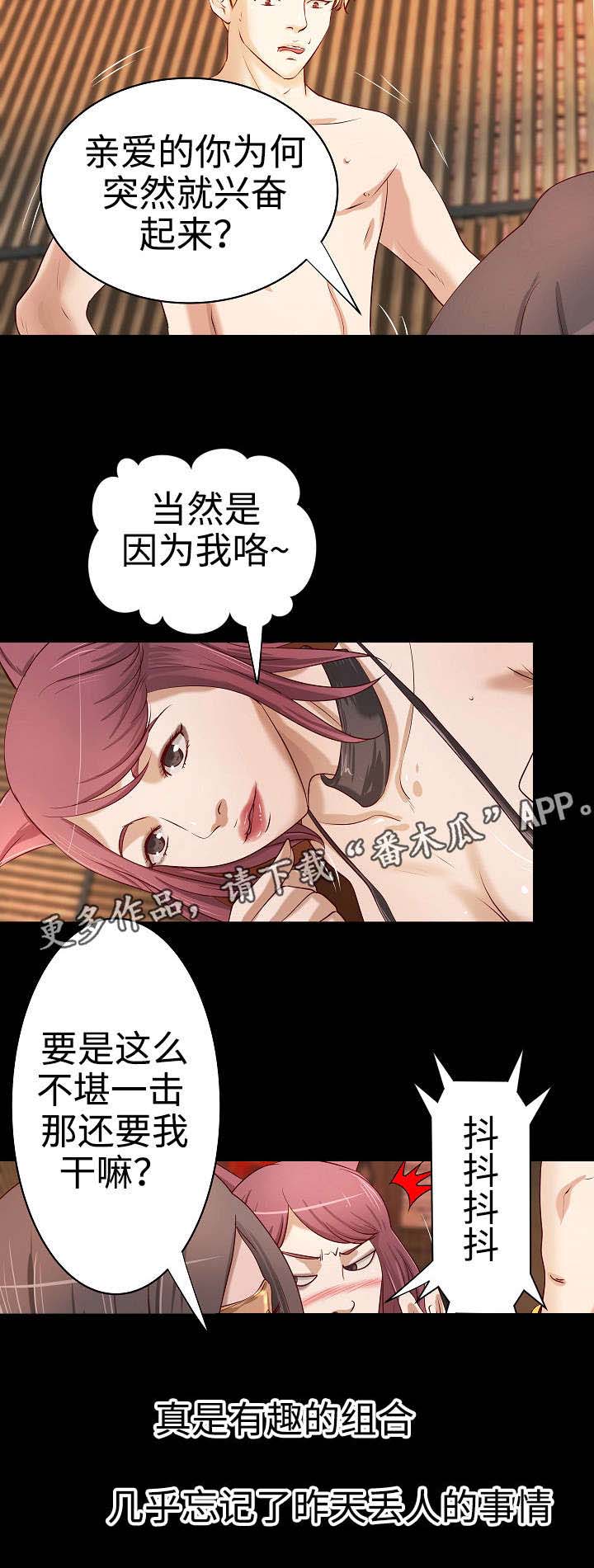 出版社回应教材将台湾和朝鲜并列漫画,第23章：一见钟情2图