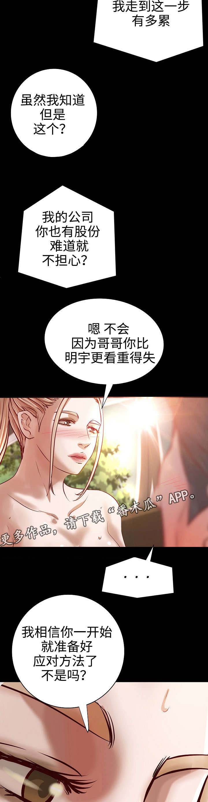 出版书籍的流程和费用漫画,第22章：更懂你的人1图