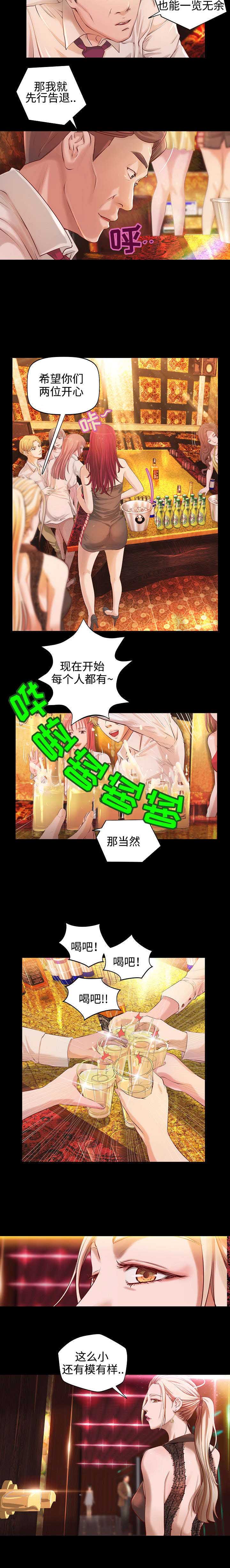 出版社书号价格一览表漫画,第3章：富二代1图