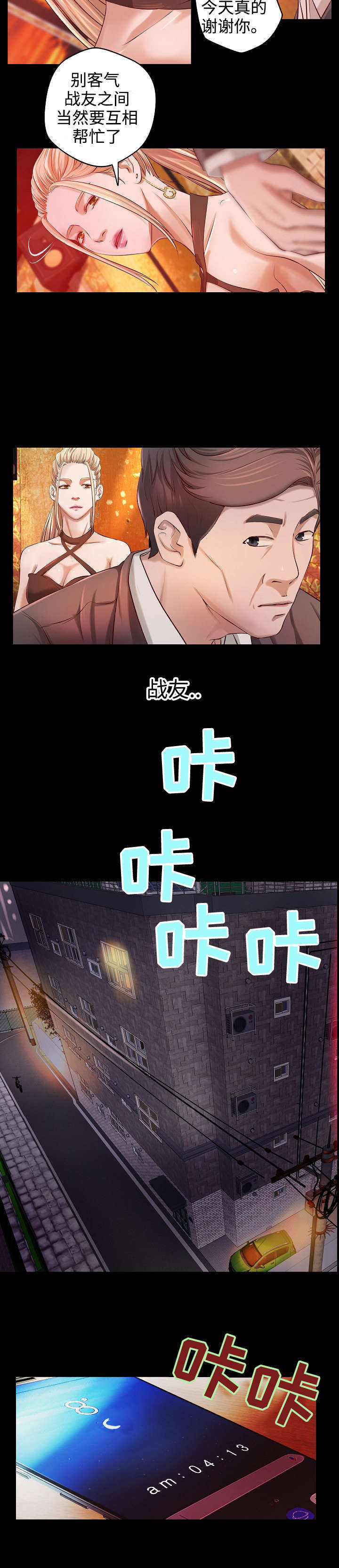 出版社出书流程漫画,第4章：心事2图