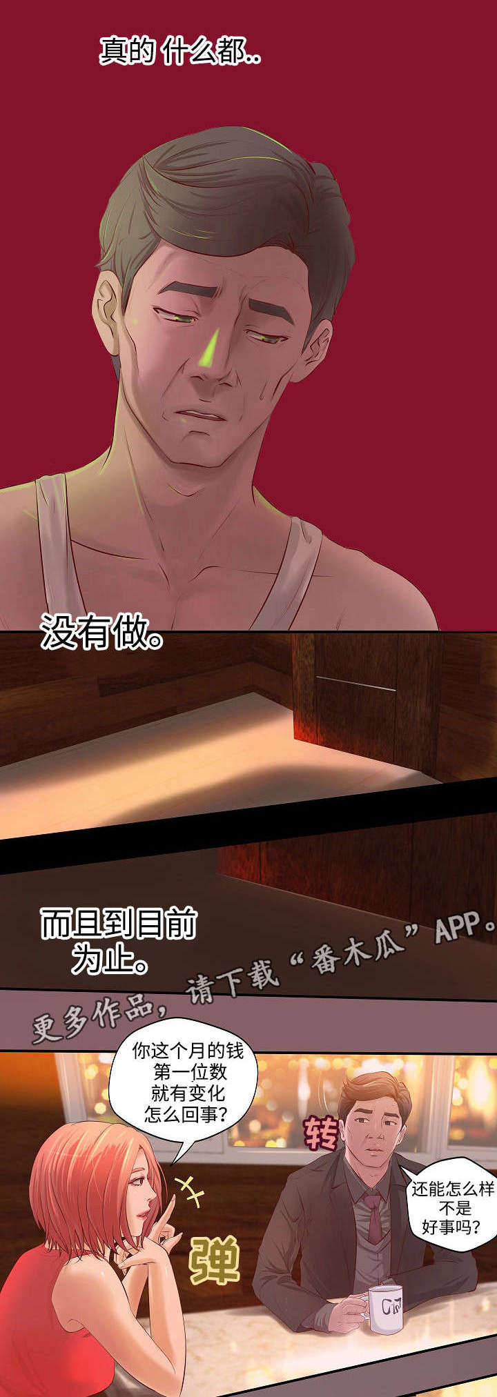 出版物许可证漫画,第6章：名存实亡1图