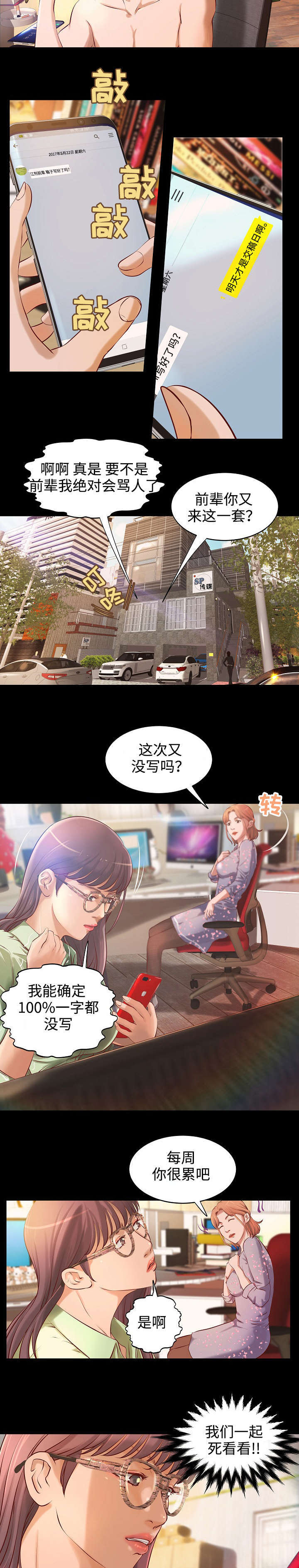 出版界漫画,第1章：落魄作家1图