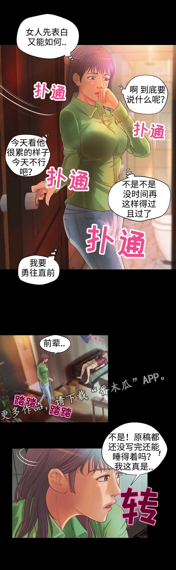 出版业漫画,第7章：工作交易2图