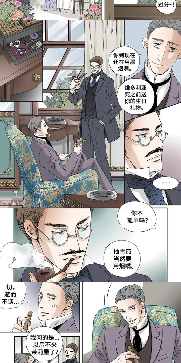 艾伦儿子和女婿漫画,第3章：父亲的朋友2图