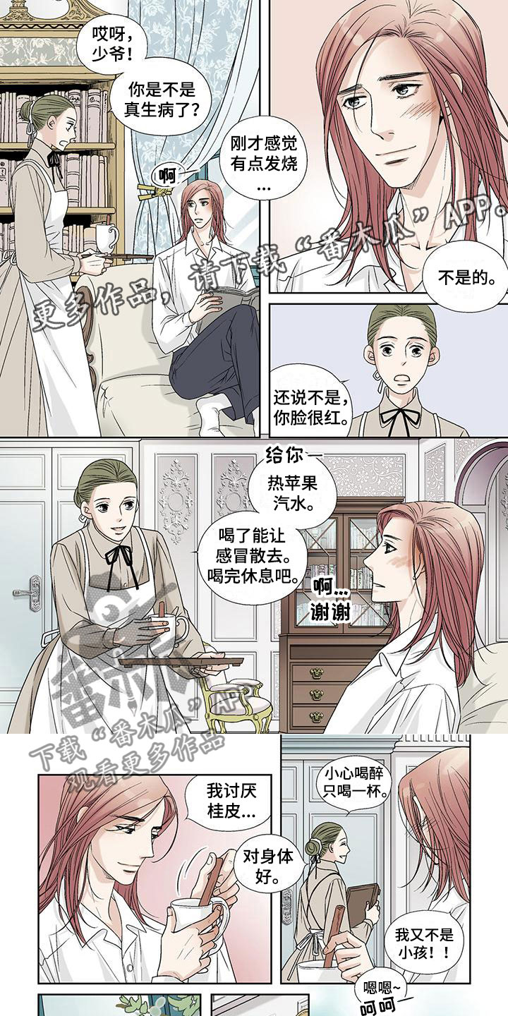 艾伦家里的环境漫画,第10章：绅士1图