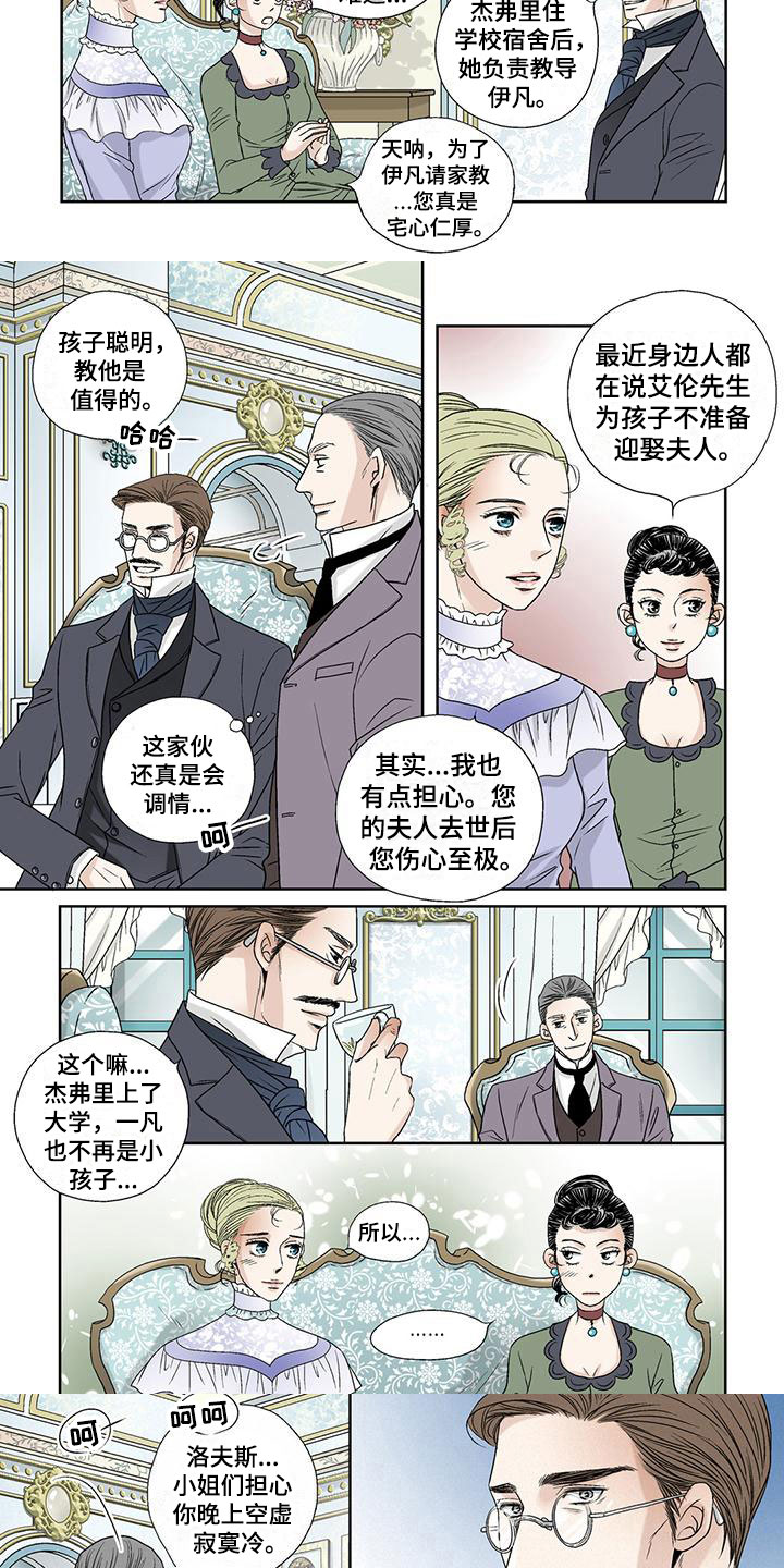 艾伦儿子和女婿漫画,第3章：父亲的朋友1图