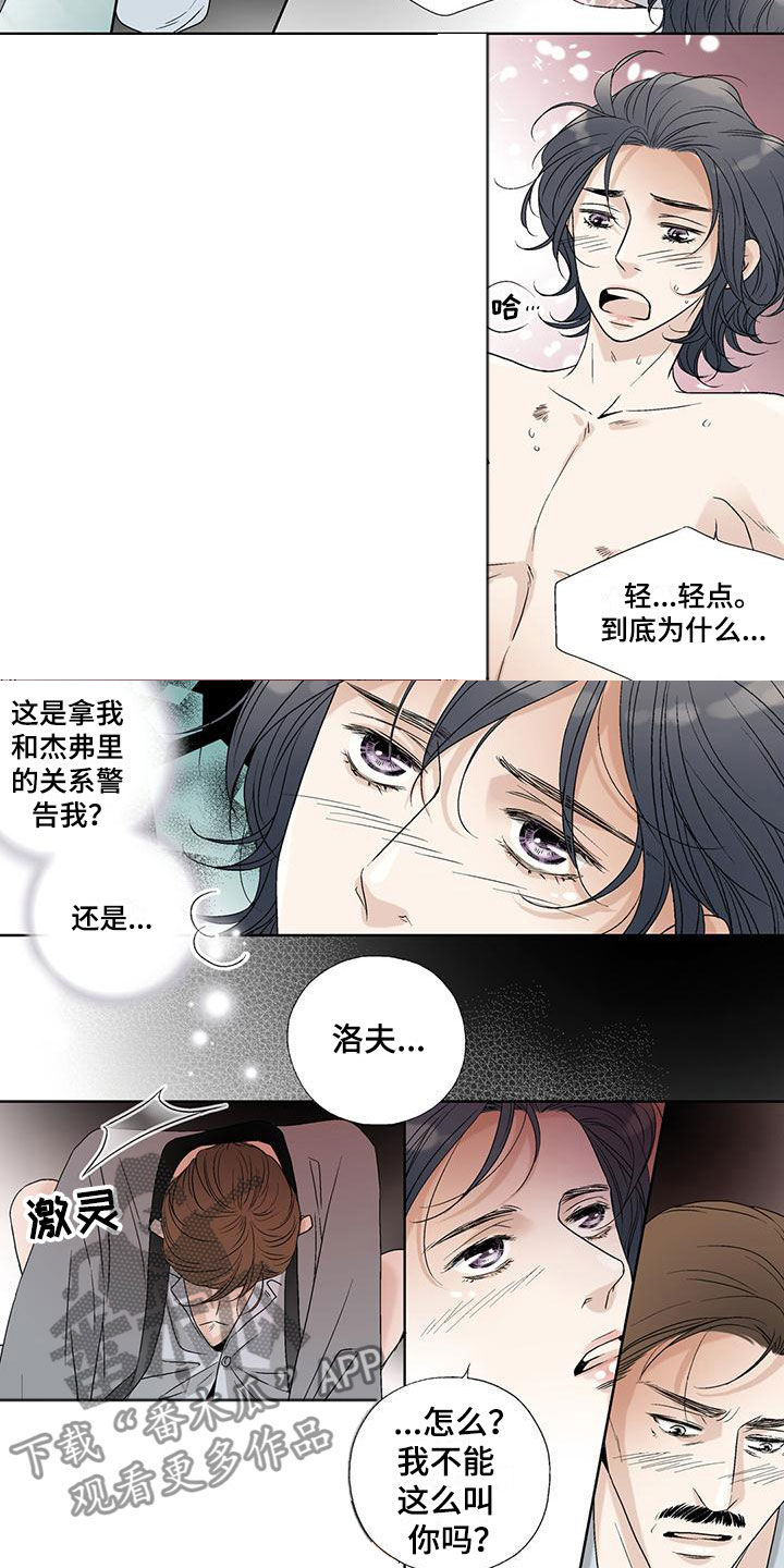 艾伦家族女儿漫画,第36章：表面绅士2图