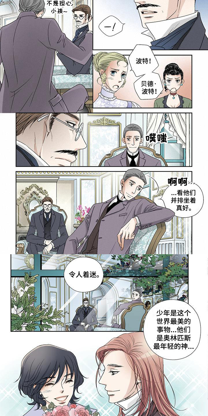 艾伦儿子和女婿漫画,第3章：父亲的朋友2图