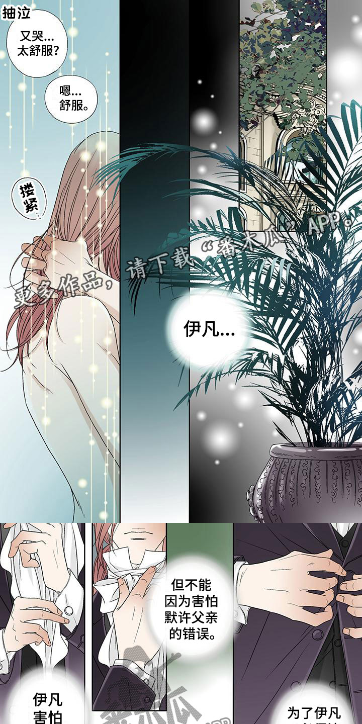 艾伦家族女儿漫画,第28章：慈善1图