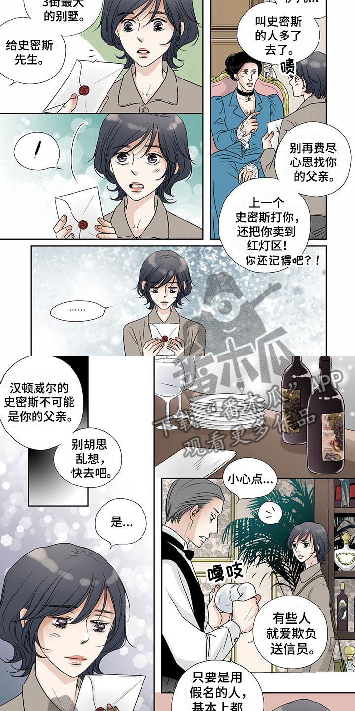 艾伦家的房子漫画,第37章：送信1图