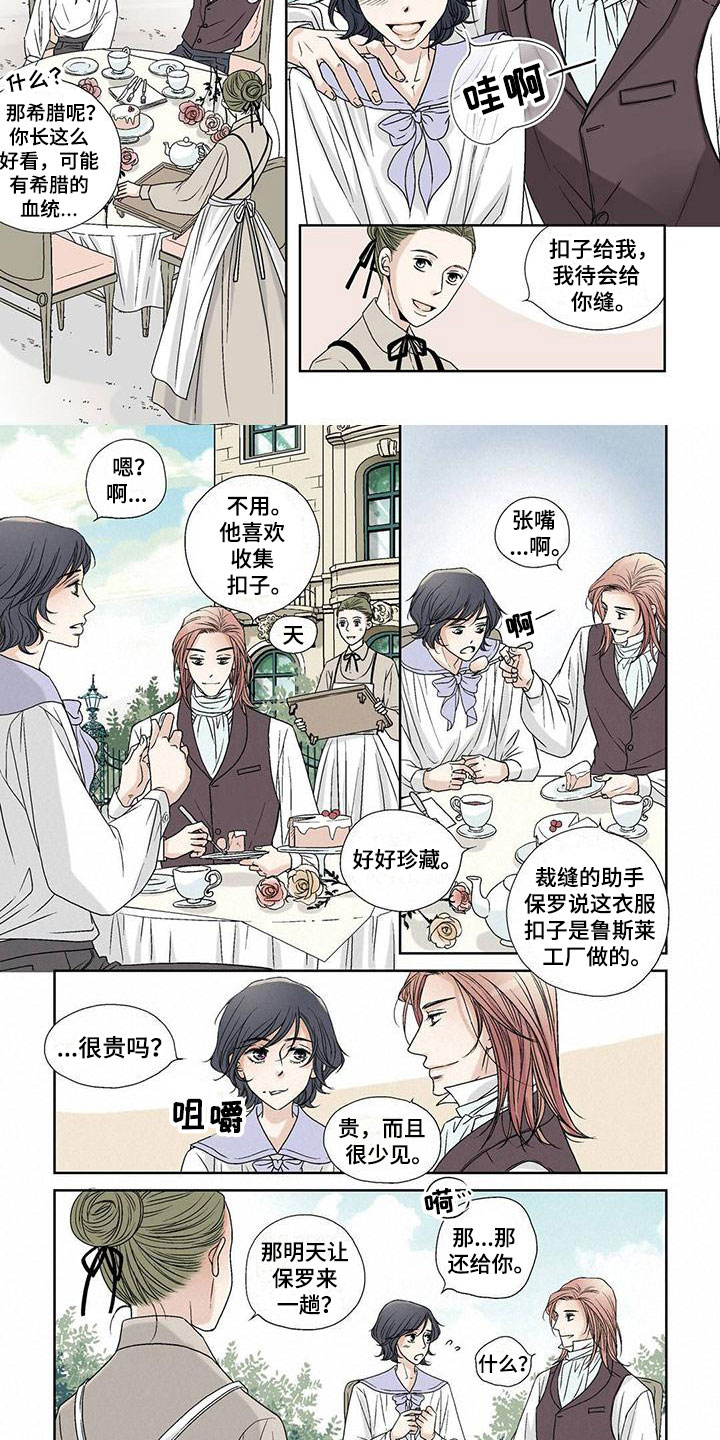 艾伦家族女儿漫画,第2章：第一束光1图