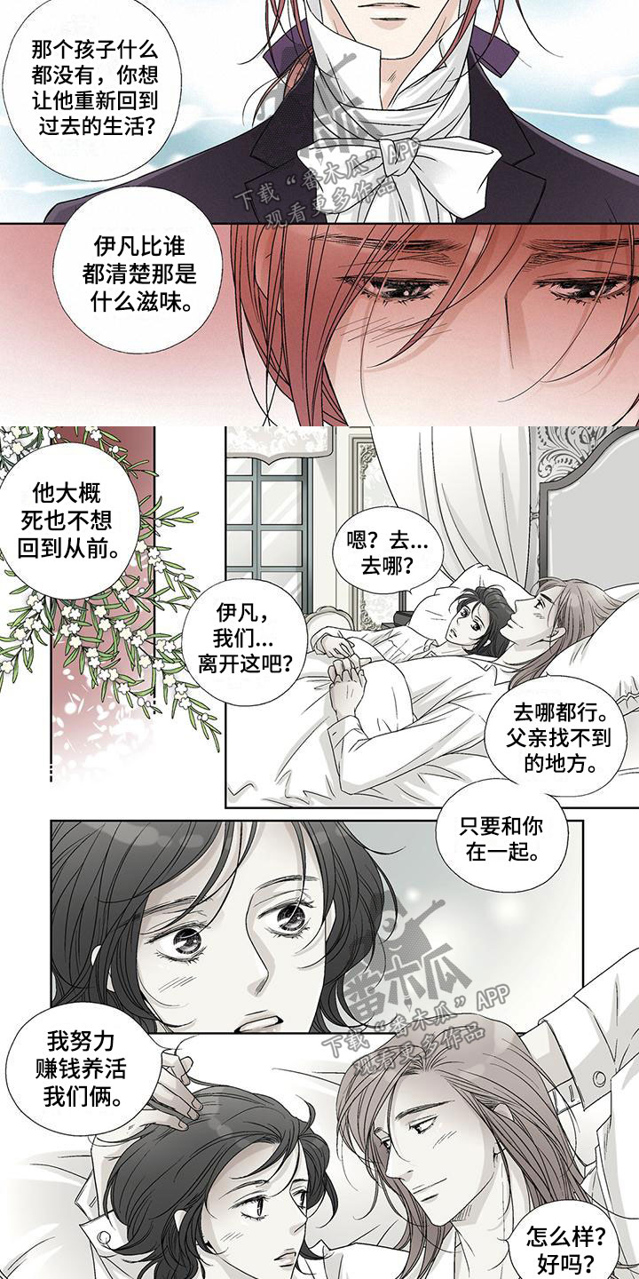 艾伦 家具漫画,第30章：那样也好1图