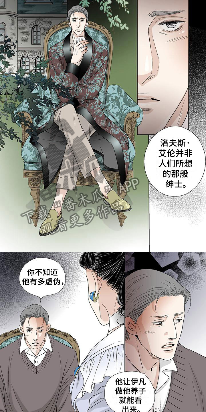 艾伦家族女儿漫画,第24章：这是什么2图