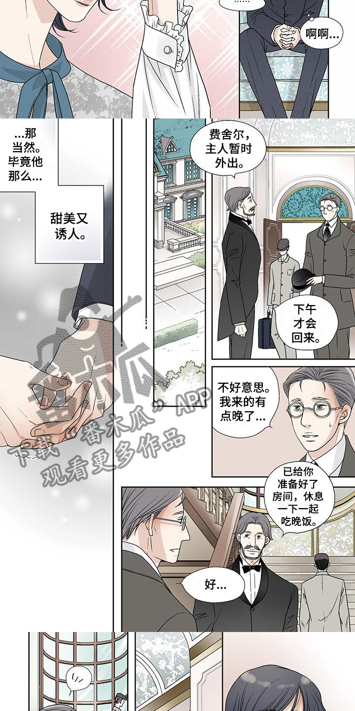 艾伦家的故事漫画,第18章：流言1图