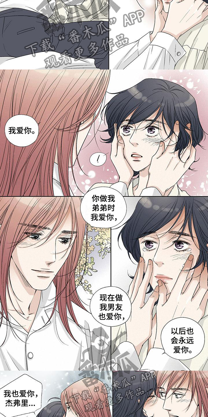 艾伦家族女儿漫画,第26章：安慰1图