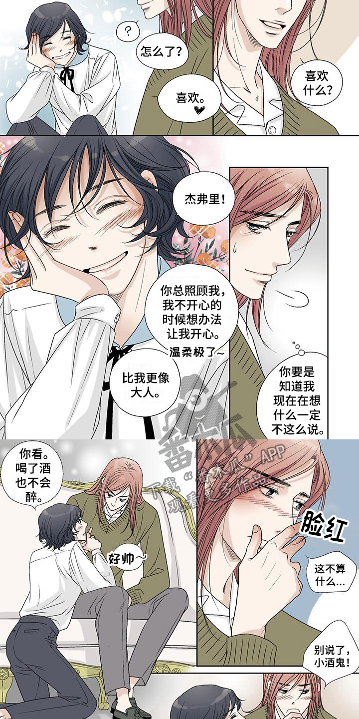 艾伦家的儿子漫画,第16章：杨梅味2图